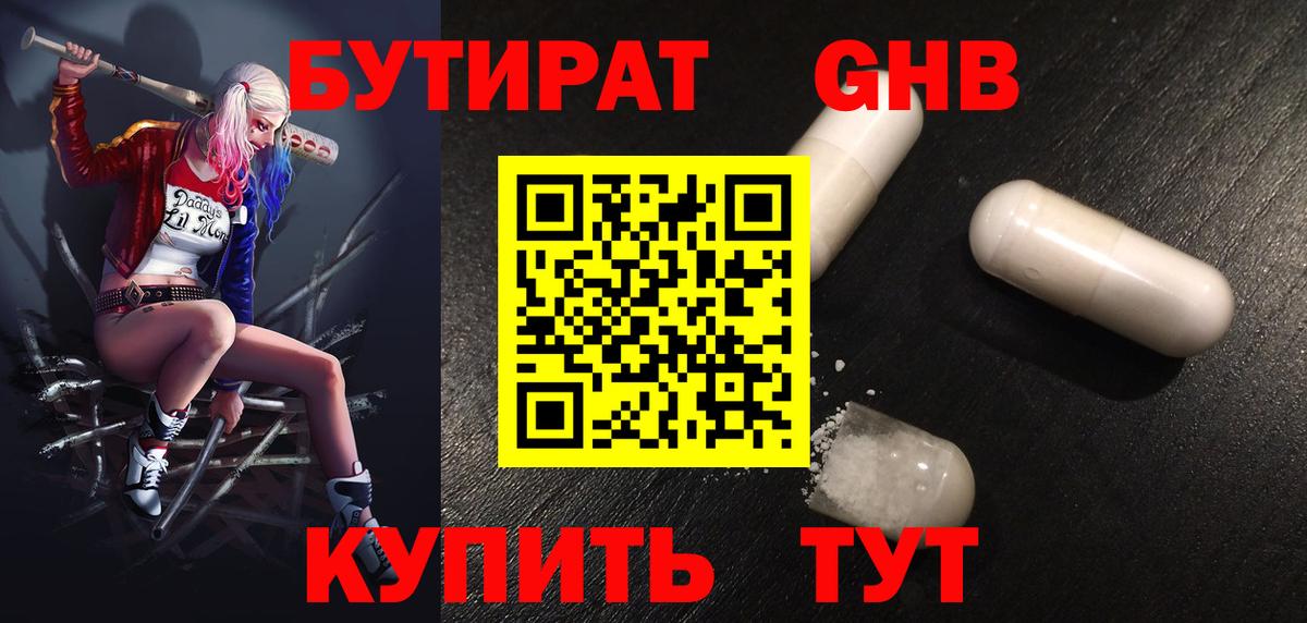 Югорск  Бутират бутик  Вход с VPN 