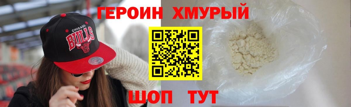 Югорск  ГЕРОИН  Вход с VPN  Героин герыч 