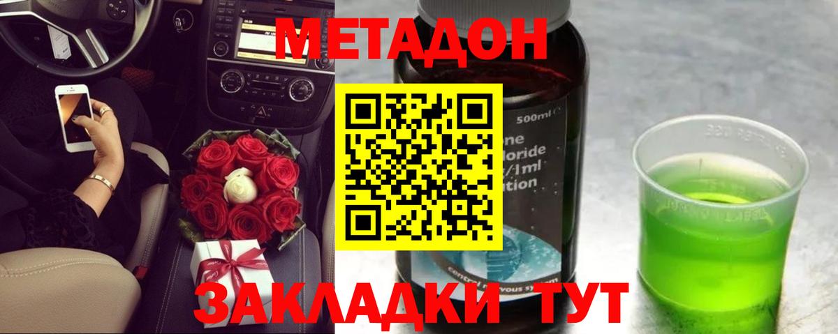 Метадон мёд Югорск